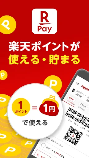 楽天ペイ - 楽天ポイントカードも利用できるスマホ決済アプリ screenshot