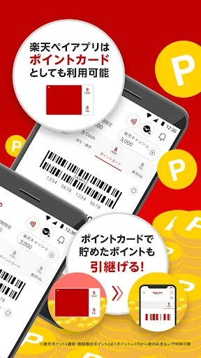 楽天ペイ - 楽天ポイントカードも利用できるスマホ決済アプリ screenshot