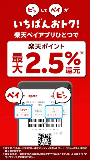 楽天ペイ - 楽天ポイントカードも利用できるスマホ決済アプリ screenshot