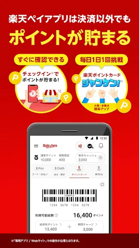 楽天ペイ - 楽天ポイントカードも利用できるスマホ決済アプリ screenshot