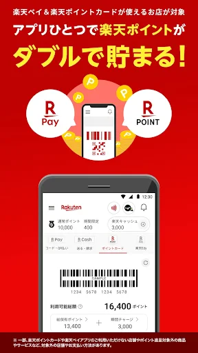 楽天ペイ - 楽天ポイントカードも利用できるスマホ決済アプリ screenshot