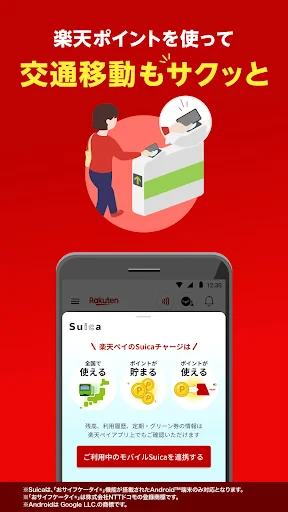 楽天ペイ - 楽天ポイントカードも利用できるスマホ決済アプリ screenshot