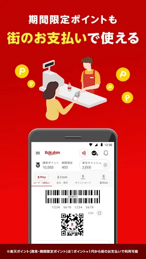 楽天ペイ - 楽天ポイントカードも利用できるスマホ決済アプリ screenshot