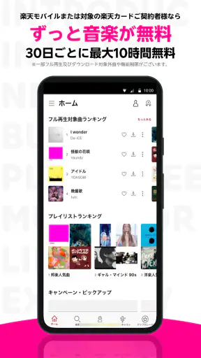 楽天ミュージック：約1億曲が聴き放題！楽天の音楽アプリ screenshot