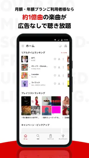 楽天ミュージック：約1億曲が聴き放題！楽天の音楽アプリ screenshot