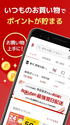 楽天市場 - 楽天ポイントが貯まる日本最大級の通販アプリ screenshot