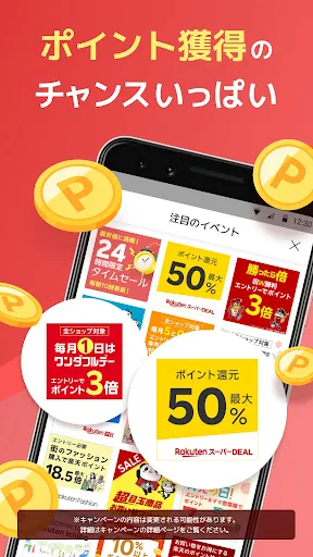 楽天市場 - 楽天ポイントが貯まる日本最大級の通販アプリ screenshot