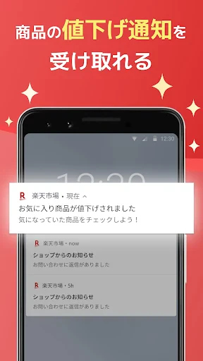 楽天市場 - 楽天ポイントが貯まる日本最大級の通販アプリ screenshot
