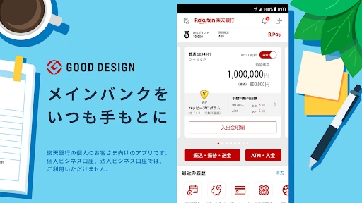 楽天銀行 -個人のお客様向けアプリ screenshot