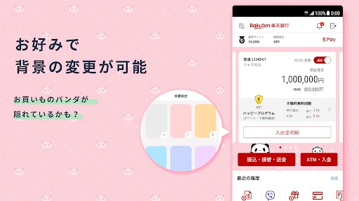 楽天銀行 -個人のお客様向けアプリ screenshot