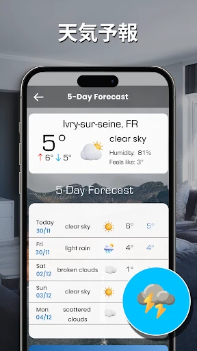 正確な室内温度計 screenshot