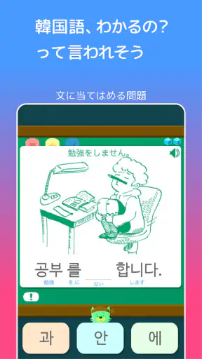毎日3分で韓国語を身につける：パッチムトレーニング screenshot