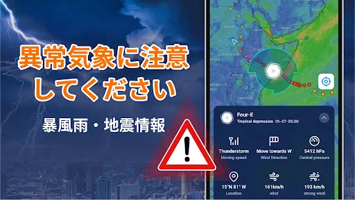 毎日の予報: 天気とレーダー screenshot