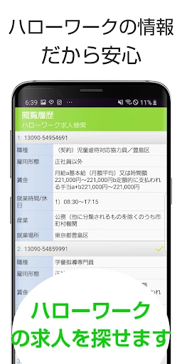 求人情報検索 for ハローワーク 仕事探し・アルバイト探し screenshot