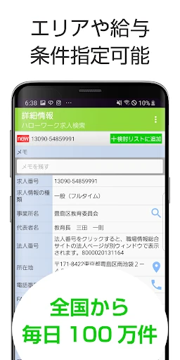 求人情報検索 for ハローワーク 仕事探し・アルバイト探し screenshot