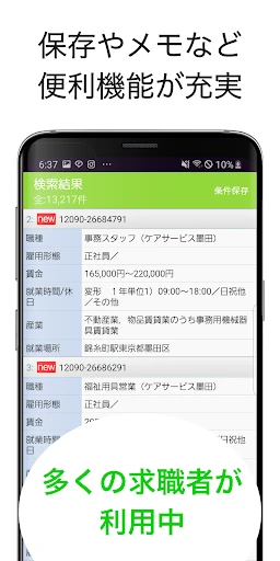 求人情報検索 for ハローワーク 仕事探し・アルバイト探し screenshot