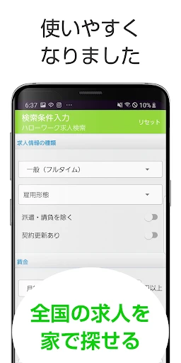求人情報検索 for ハローワーク 仕事探し・アルバイト探し screenshot