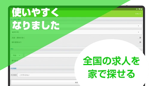 求人情報検索 for ハローワーク 仕事探し・アルバイト探し screenshot