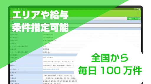 求人情報検索 for ハローワーク 仕事探し・アルバイト探し screenshot