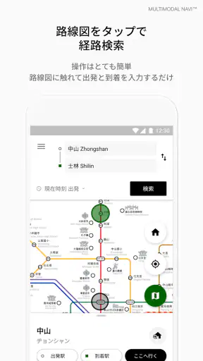 海外旅行用の乗換案内 - NAVITIME Transit　 screenshot