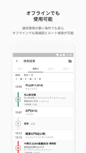 海外旅行用の乗換案内 - NAVITIME Transit　 screenshot