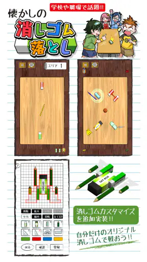 消しゴム落とし -暇つぶしゲーム- screenshot