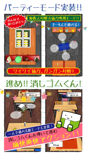 消しゴム落とし -暇つぶしゲーム- screenshot