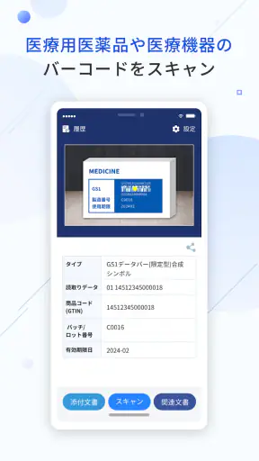 添文ナビ screenshot