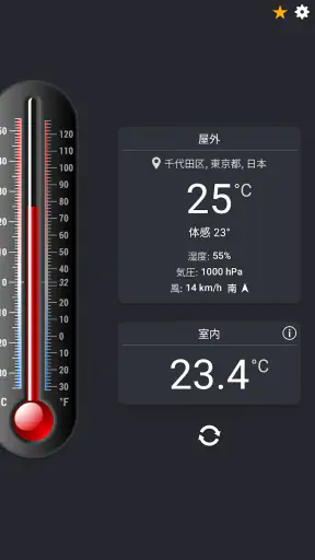 温度計++ 室温 screenshot