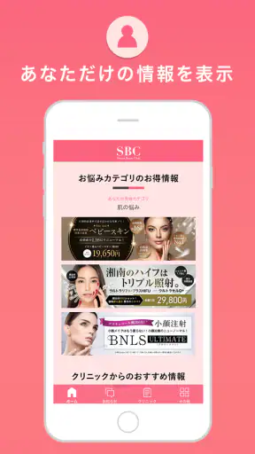 湘南美容クリニック 公式アプリ screenshot