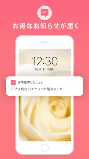 湘南美容クリニック 公式アプリ screenshot