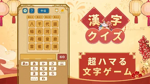 漢字クイズ: 漢字ケシマスのレジャーゲーム、四字熟語消し screenshot