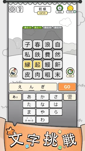 漢字クイズ: 漢字ケシマスのレジャーゲーム、四字熟語消し screenshot