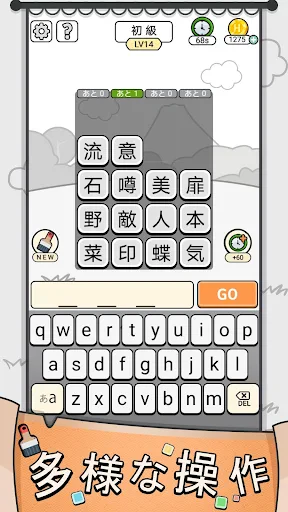 漢字クイズ: 漢字ケシマスのレジャーゲーム、四字熟語消し screenshot