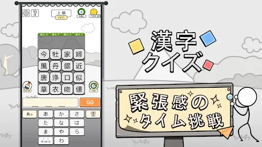 漢字クイズ: 漢字ケシマスのレジャーゲーム、四字熟語消し screenshot