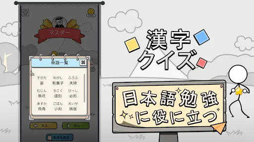 漢字クイズ: 漢字ケシマスのレジャーゲーム、四字熟語消し screenshot