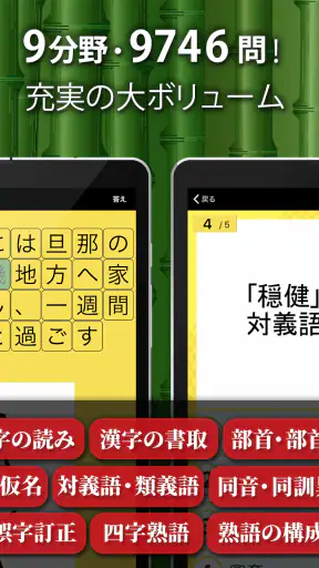 漢字検定・漢検漢字トレーニング screenshot