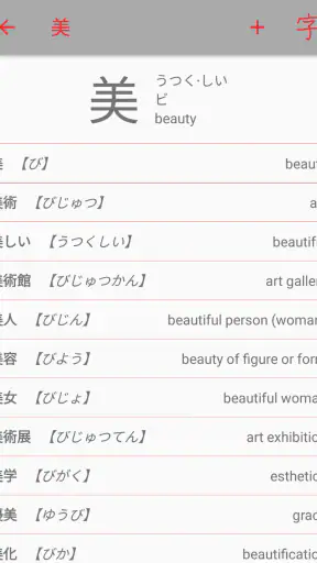 漢字検索 screenshot