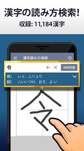 漢字読み方手書き検索辞典 screenshot