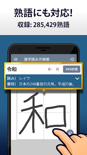 漢字読み方手書き検索辞典 screenshot