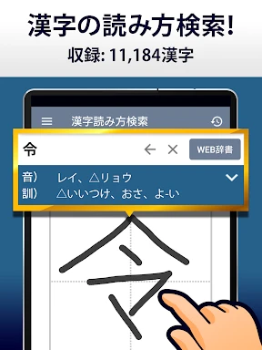 漢字読み方手書き検索辞典 screenshot