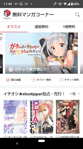 漫画 ebookjapan 漫画が電子書籍で読める漫画アプリ screenshot