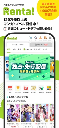 漫画 ”Ｒｅｎｔａ”マンガ レンタル漫画アプリ screenshot