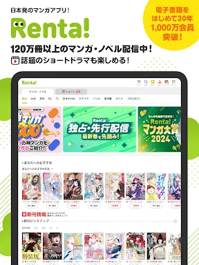 漫画 ”Ｒｅｎｔａ”マンガ レンタル漫画アプリ screenshot