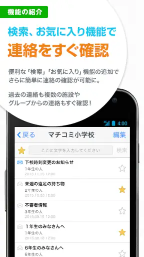 災害時でも学校の状況をリアルタイムに受信！マチコミメール screenshot