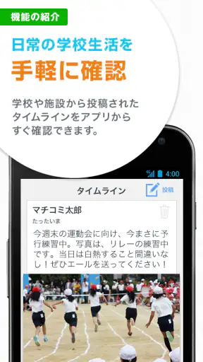 災害時でも学校の状況をリアルタイムに受信！マチコミメール screenshot