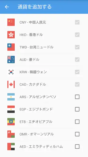 為替レート計算 screenshot