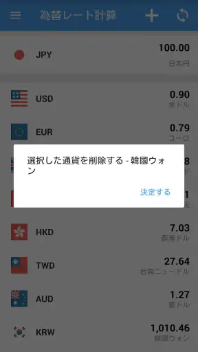為替レート計算 screenshot