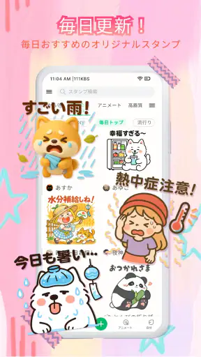 無料HDスタンプ・毎日更新 screenshot