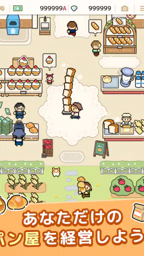 焼きたて！パン工房　〜作って売って大繁盛！〜 screenshot